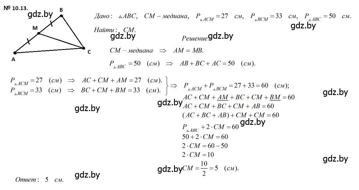 Решение 2. номер 10.13 (страница 25) гдз по геометрии 7-9 класс Кононов, Адамович, сборник задач