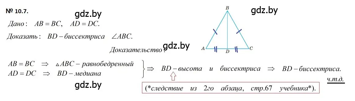 Решение 2. номер 10.7 (страница 24) гдз по геометрии 7-9 класс Кононов, Адамович, сборник задач