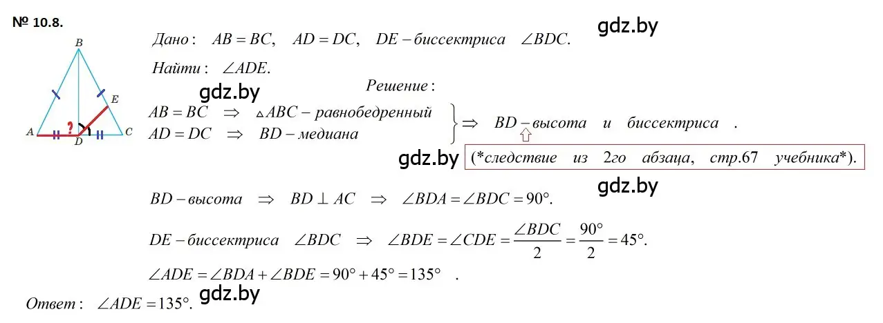 Решение 2. номер 10.8 (страница 24) гдз по геометрии 7-9 класс Кононов, Адамович, сборник задач