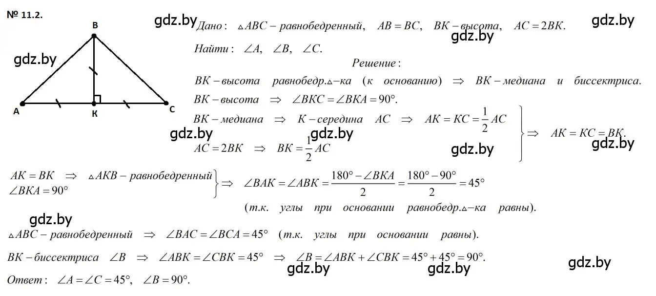 Решение 2. номер 11.2 (страница 26) гдз по геометрии 7-9 класс Кононов, Адамович, сборник задач