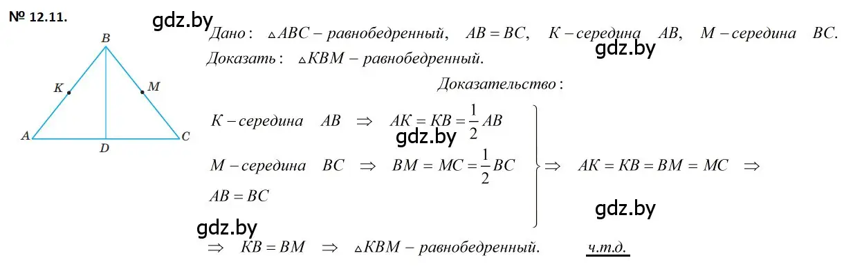 Решение 2. номер 12.11 (страница 28) гдз по геометрии 7-9 класс Кононов, Адамович, сборник задач