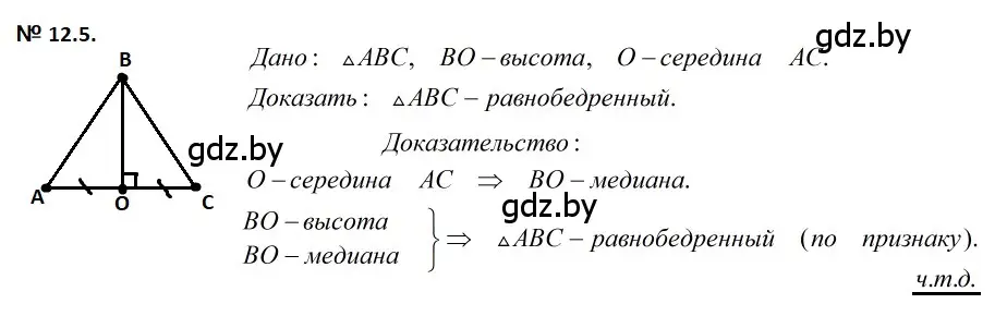 Решение 2. номер 12.5 (страница 27) гдз по геометрии 7-9 класс Кононов, Адамович, сборник задач