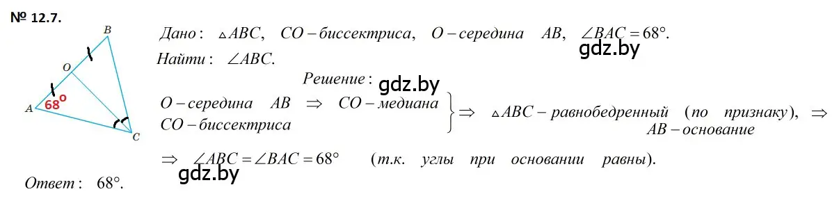 Решение 2. номер 12.7 (страница 28) гдз по геометрии 7-9 класс Кононов, Адамович, сборник задач