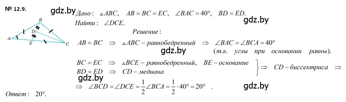 Решение 2. номер 12.9 (страница 28) гдз по геометрии 7-9 класс Кононов, Адамович, сборник задач