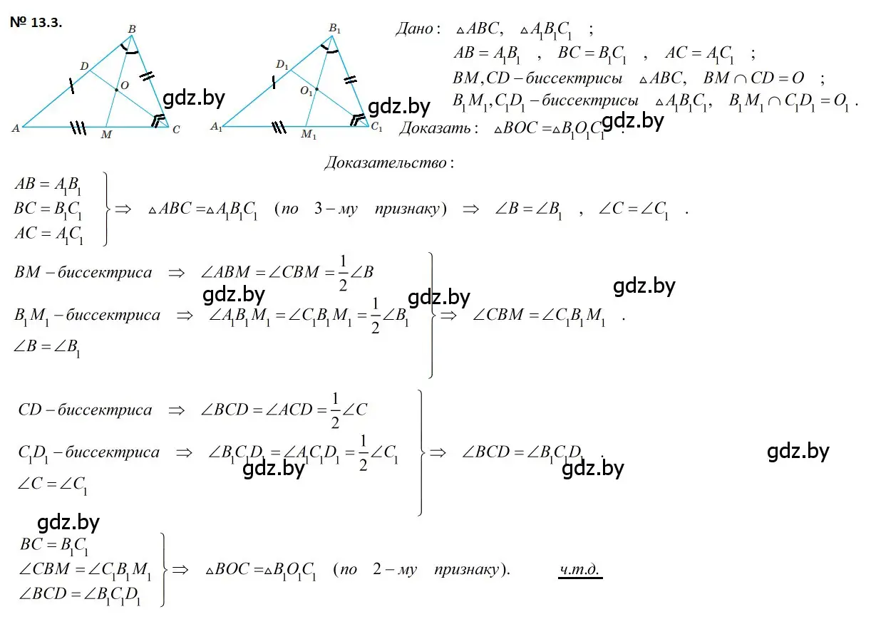 Решение 2. номер 13.3 (страница 30) гдз по геометрии 7-9 класс Кононов, Адамович, сборник задач