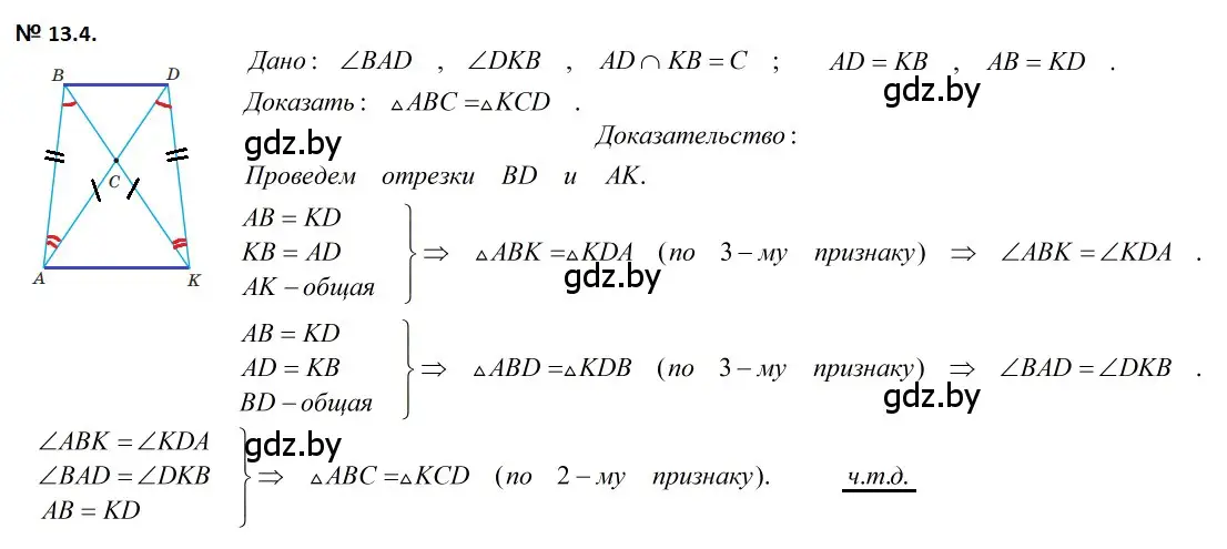 Решение 2. номер 13.4 (страница 30) гдз по геометрии 7-9 класс Кононов, Адамович, сборник задач