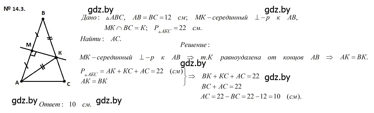 Решение 2. номер 14.3 (страница 31) гдз по геометрии 7-9 класс Кононов, Адамович, сборник задач