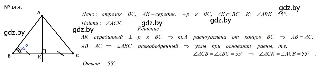 Решение 2. номер 14.4 (страница 31) гдз по геометрии 7-9 класс Кононов, Адамович, сборник задач