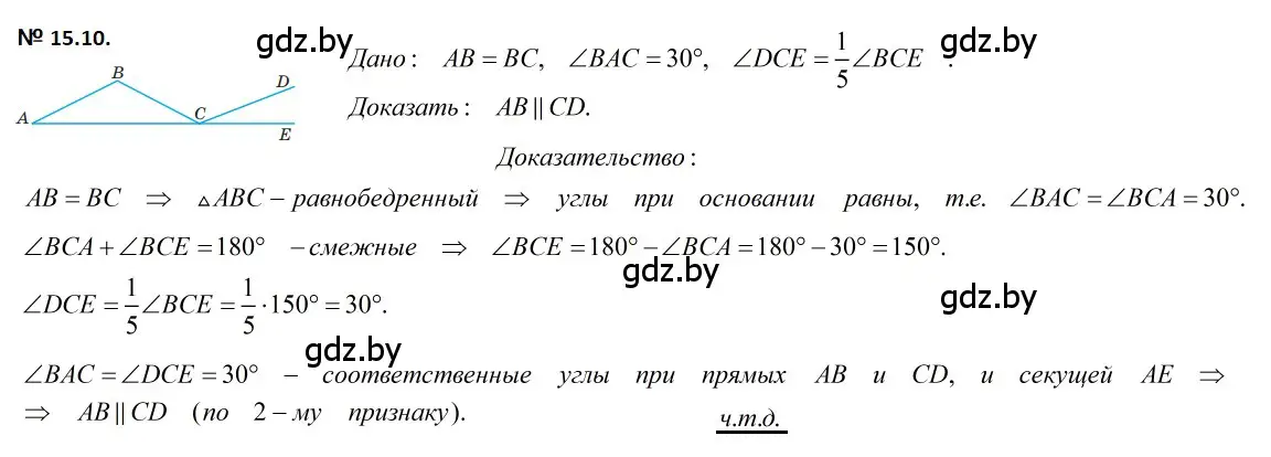 Решение 2. номер 15.10 (страница 34) гдз по геометрии 7-9 класс Кононов, Адамович, сборник задач