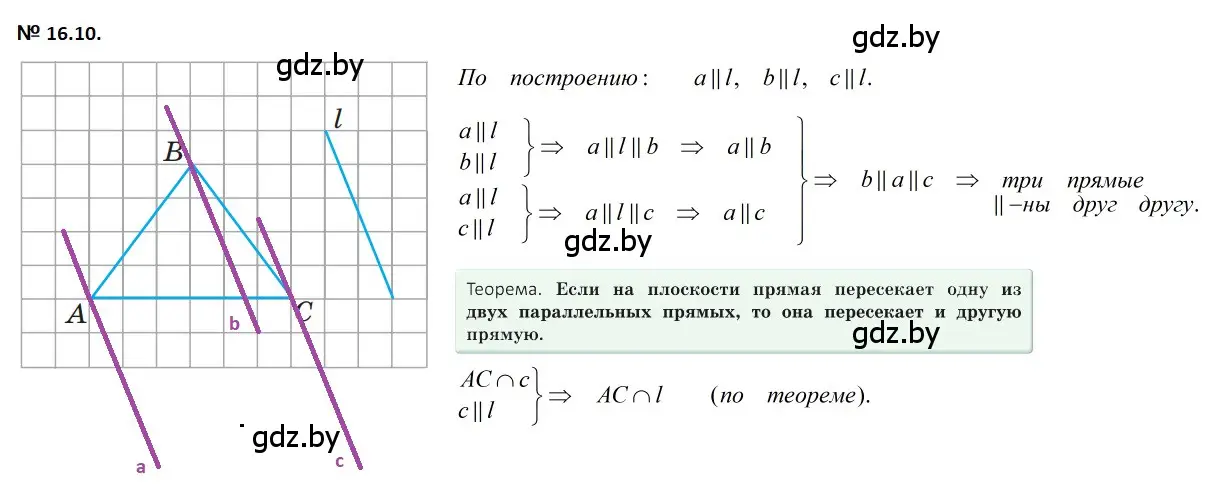 Решение 2. номер 16.10 (страница 36) гдз по геометрии 7-9 класс Кононов, Адамович, сборник задач