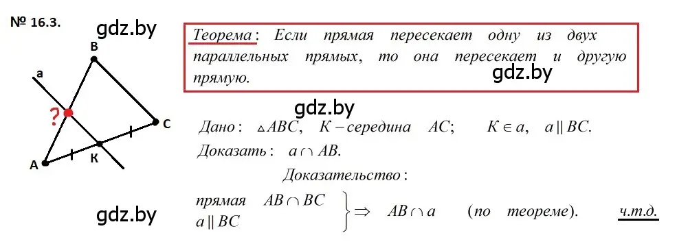 Решение 2. номер 16.3 (страница 35) гдз по геометрии 7-9 класс Кононов, Адамович, сборник задач