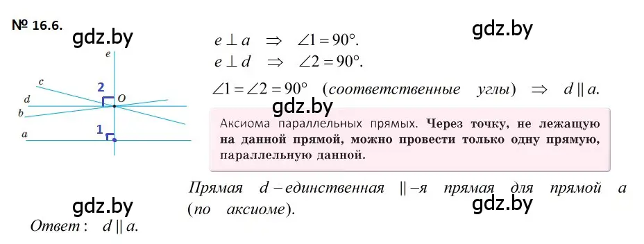 Решение 2. номер 16.6 (страница 35) гдз по геометрии 7-9 класс Кононов, Адамович, сборник задач