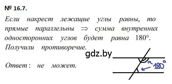 Решение 2. номер 16.7 (страница 35) гдз по геометрии 7-9 класс Кононов, Адамович, сборник задач