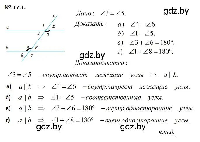 Решение 2. номер 17.1 (страница 36) гдз по геометрии 7-9 класс Кононов, Адамович, сборник задач