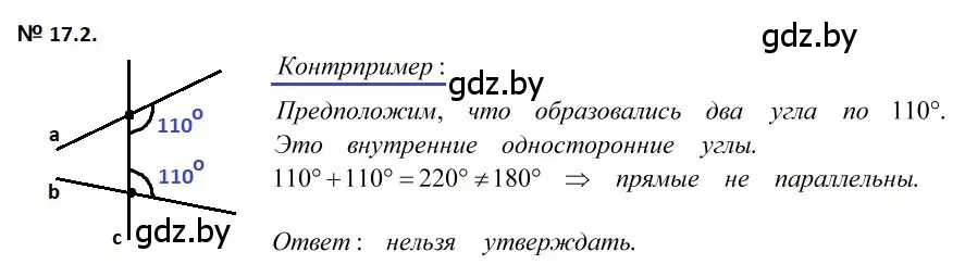 Решение 2. номер 17.2 (страница 36) гдз по геометрии 7-9 класс Кононов, Адамович, сборник задач