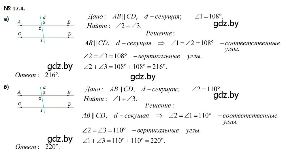 Решение 2. номер 17.4 (страница 37) гдз по геометрии 7-9 класс Кононов, Адамович, сборник задач