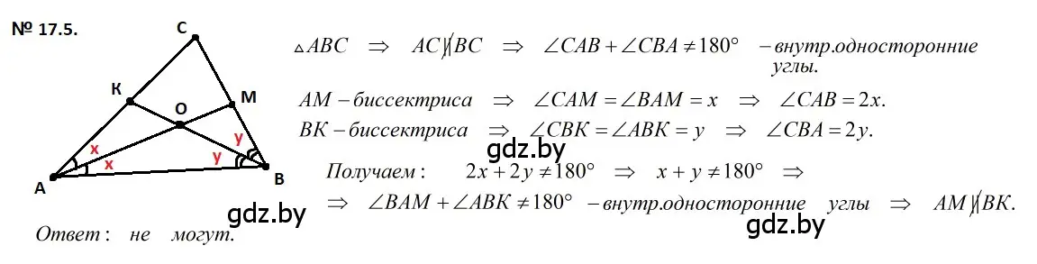 Решение 2. номер 17.5 (страница 37) гдз по геометрии 7-9 класс Кононов, Адамович, сборник задач