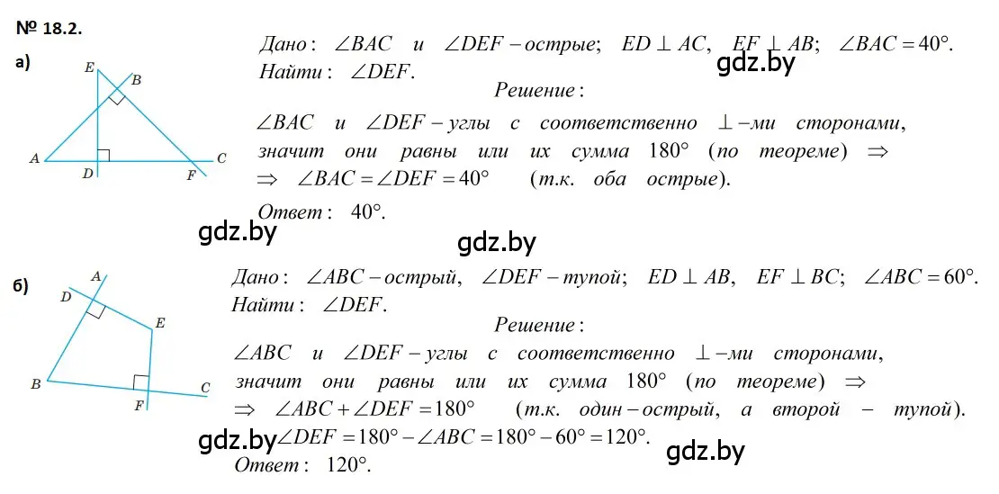 Решение 2. номер 18.2 (страница 37) гдз по геометрии 7-9 класс Кононов, Адамович, сборник задач