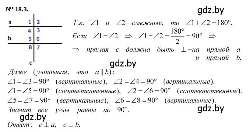 Решение 2. номер 18.3 (страница 38) гдз по геометрии 7-9 класс Кононов, Адамович, сборник задач