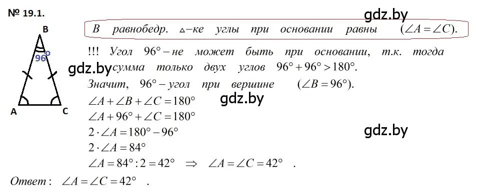 Решение 2. номер 19.1 (страница 39) гдз по геометрии 7-9 класс Кононов, Адамович, сборник задач