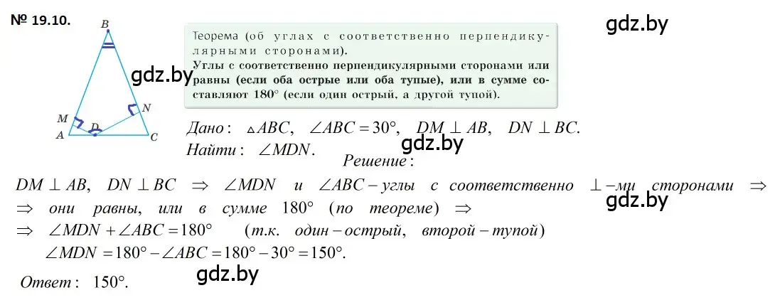 Решение 2. номер 19.10 (страница 40) гдз по геометрии 7-9 класс Кононов, Адамович, сборник задач