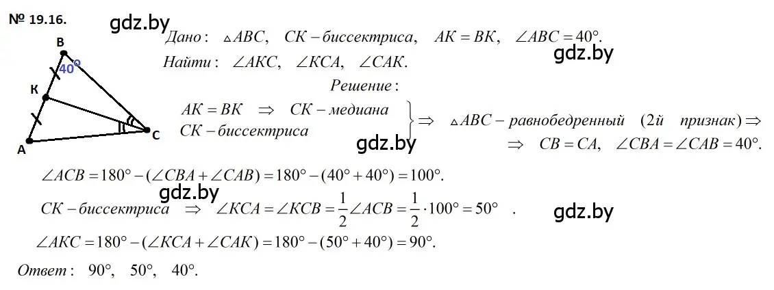 Решение 2. номер 19.16 (страница 41) гдз по геометрии 7-9 класс Кононов, Адамович, сборник задач