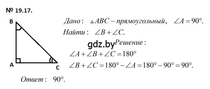 Решение 2. номер 19.17 (страница 41) гдз по геометрии 7-9 класс Кононов, Адамович, сборник задач