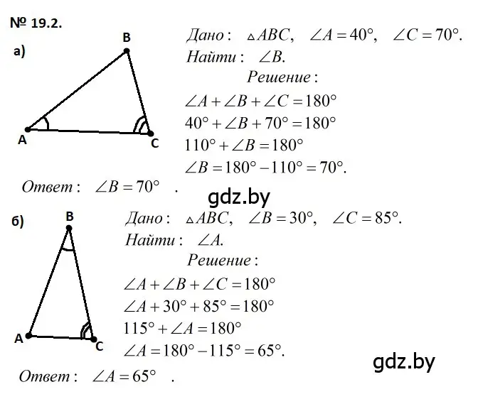 Решение 2. номер 19.2 (страница 39) гдз по геометрии 7-9 класс Кононов, Адамович, сборник задач