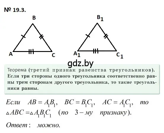 Решение 2. номер 19.3 (страница 39) гдз по геометрии 7-9 класс Кононов, Адамович, сборник задач