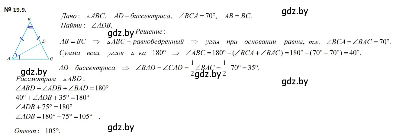 Решение 2. номер 19.9 (страница 40) гдз по геометрии 7-9 класс Кононов, Адамович, сборник задач