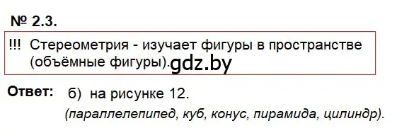 Решение 2. номер 2.3 (страница 9) гдз по геометрии 7-9 класс Кононов, Адамович, сборник задач