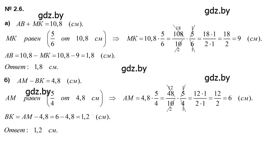 Решение 2. номер 2.6 (страница 10) гдз по геометрии 7-9 класс Кононов, Адамович, сборник задач