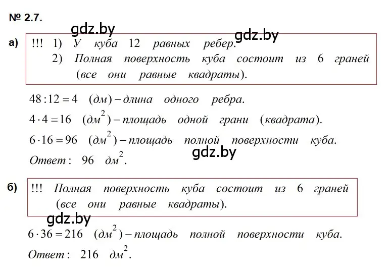 Решение 2. номер 2.7 (страница 10) гдз по геометрии 7-9 класс Кононов, Адамович, сборник задач