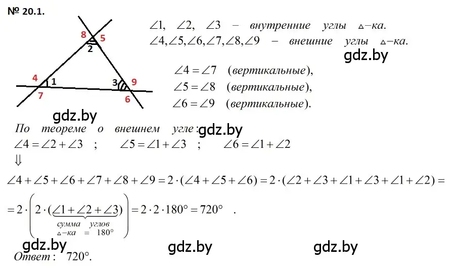 Решение 2. номер 20.1 (страница 41) гдз по геометрии 7-9 класс Кононов, Адамович, сборник задач