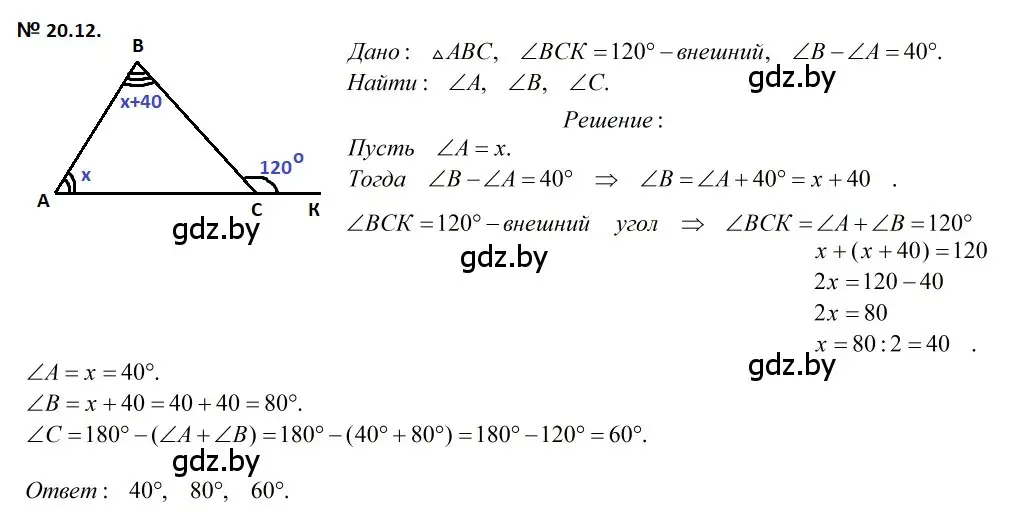 Решение 2. номер 20.12 (страница 44) гдз по геометрии 7-9 класс Кононов, Адамович, сборник задач