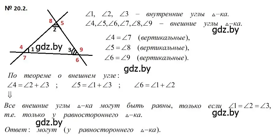 Решение 2. номер 20.2 (страница 41) гдз по геометрии 7-9 класс Кононов, Адамович, сборник задач