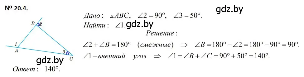 Решение 2. номер 20.4 (страница 42) гдз по геометрии 7-9 класс Кононов, Адамович, сборник задач