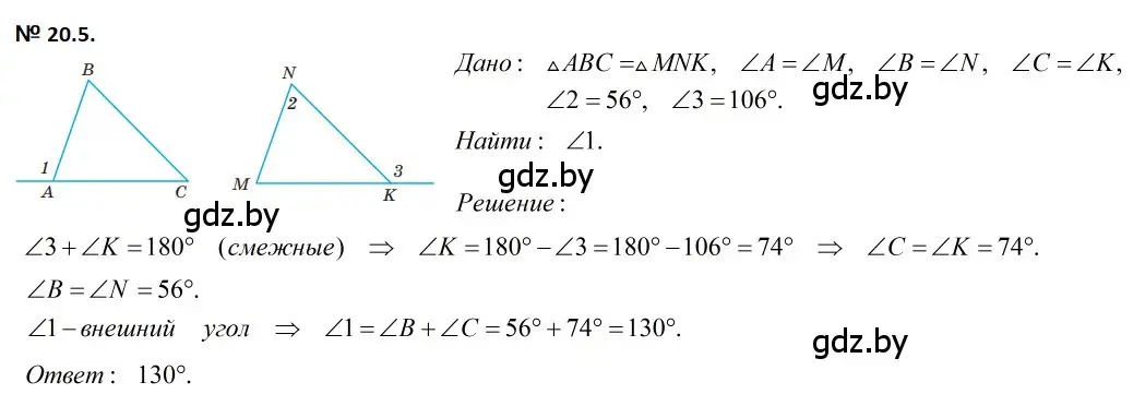 Решение 2. номер 20.5 (страница 42) гдз по геометрии 7-9 класс Кононов, Адамович, сборник задач