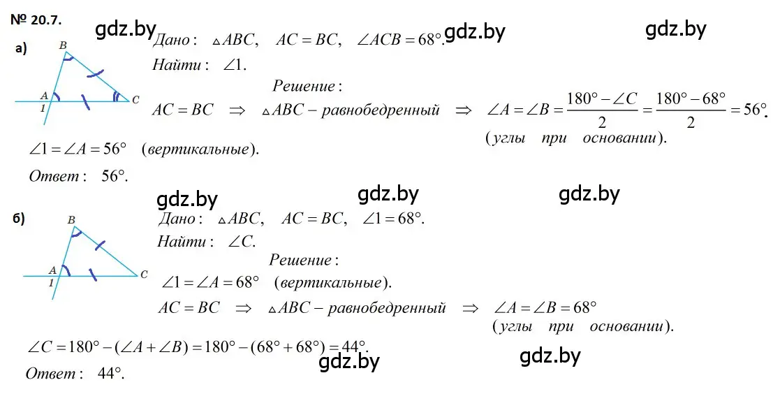 Решение 2. номер 20.7 (страница 42) гдз по геометрии 7-9 класс Кононов, Адамович, сборник задач