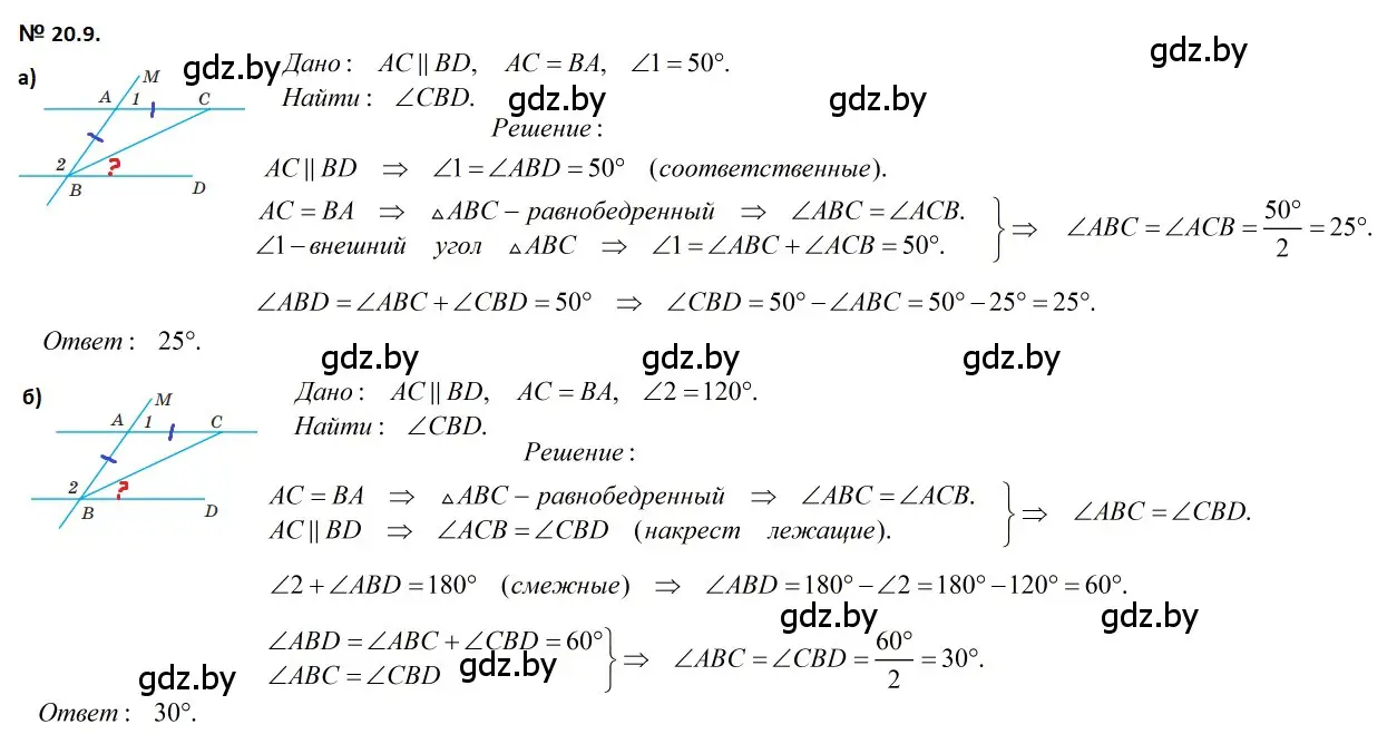 Решение 2. номер 20.9 (страница 43) гдз по геометрии 7-9 класс Кононов, Адамович, сборник задач