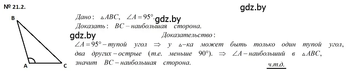 Решение 2. номер 21.2 (страница 44) гдз по геометрии 7-9 класс Кононов, Адамович, сборник задач