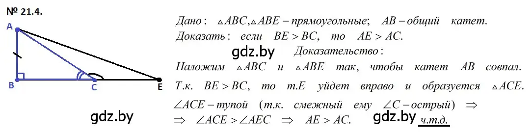 Решение 2. номер 21.4 (страница 44) гдз по геометрии 7-9 класс Кононов, Адамович, сборник задач