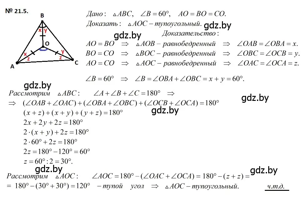 Решение 2. номер 21.5 (страница 44) гдз по геометрии 7-9 класс Кононов, Адамович, сборник задач