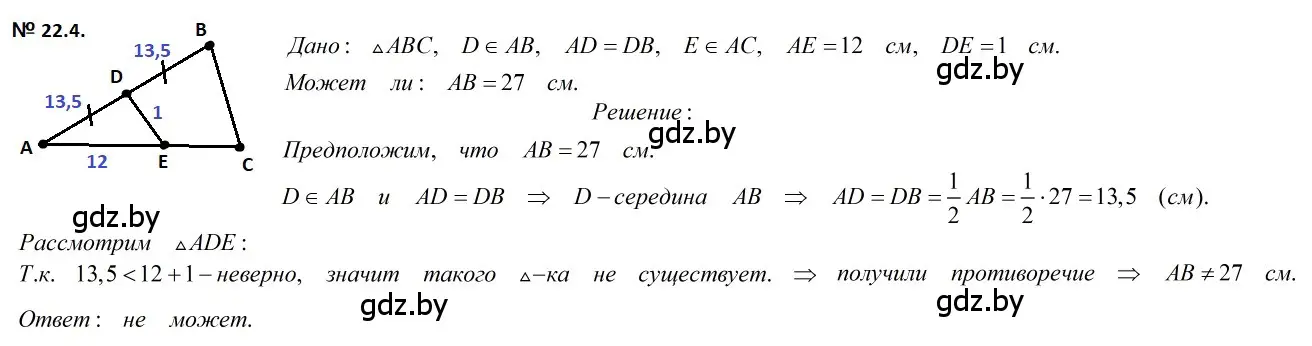 Решение 2. номер 22.4 (страница 46) гдз по геометрии 7-9 класс Кононов, Адамович, сборник задач