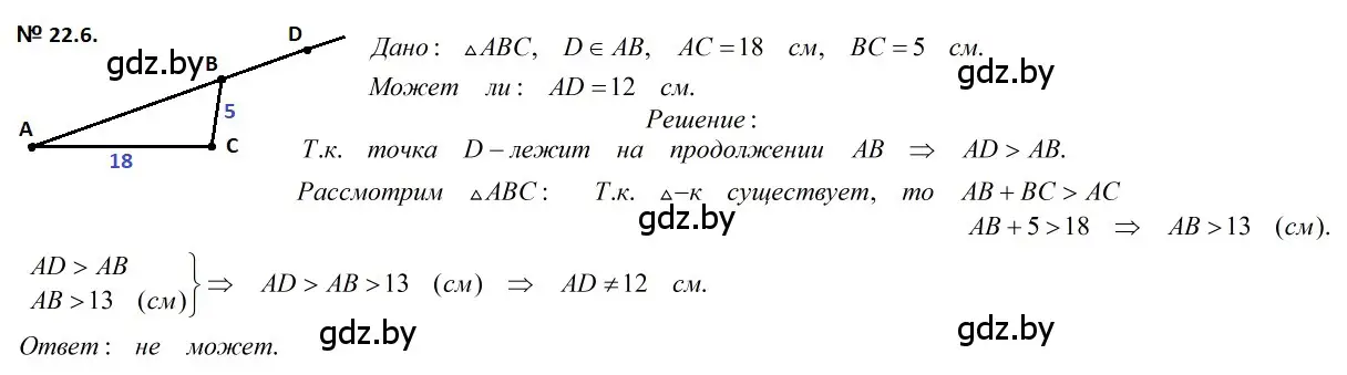 Решение 2. номер 22.6 (страница 46) гдз по геометрии 7-9 класс Кононов, Адамович, сборник задач