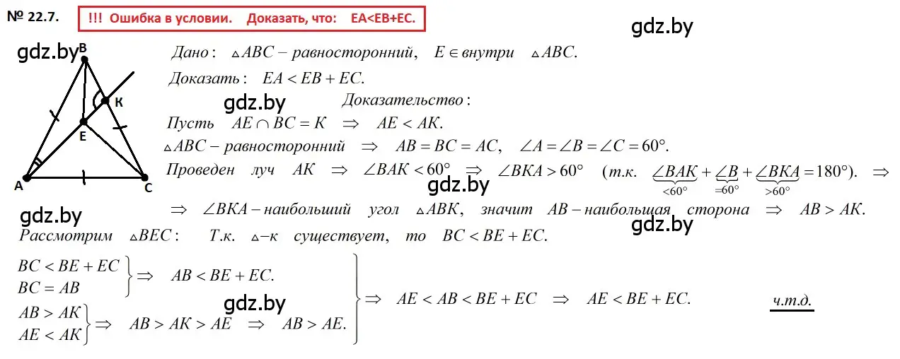 Решение 2. номер 22.7 (страница 46) гдз по геометрии 7-9 класс Кононов, Адамович, сборник задач