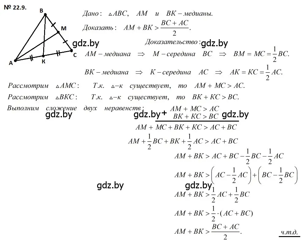 Решение 2. номер 22.9 (страница 46) гдз по геометрии 7-9 класс Кононов, Адамович, сборник задач