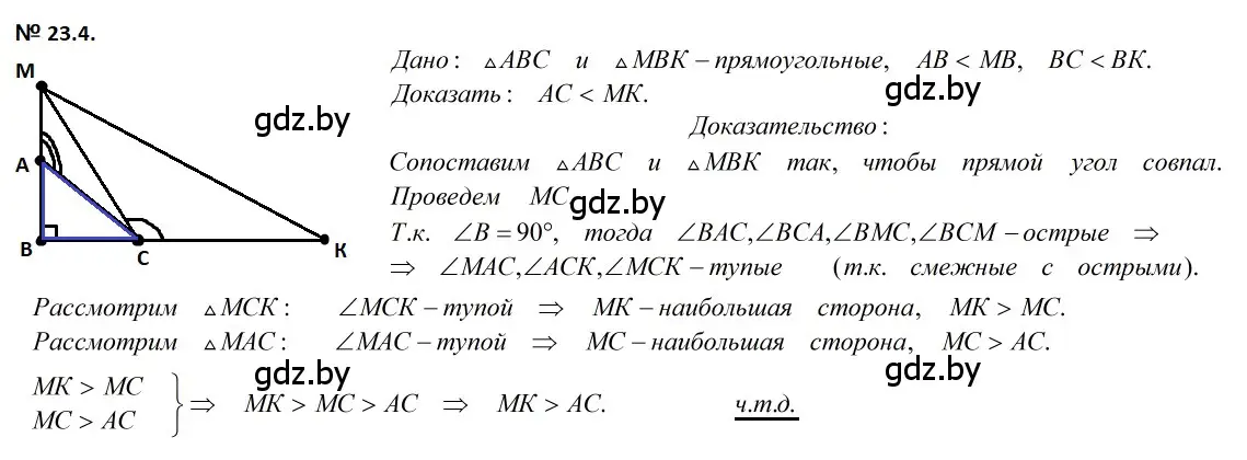 Решение 2. номер 23.4 (страница 47) гдз по геометрии 7-9 класс Кононов, Адамович, сборник задач