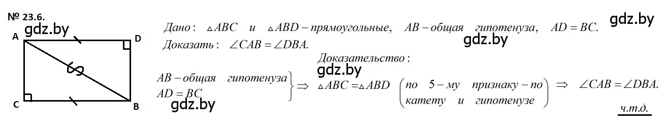 Решение 2. номер 23.6 (страница 47) гдз по геометрии 7-9 класс Кононов, Адамович, сборник задач