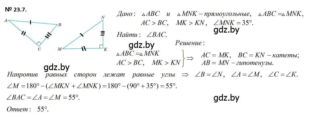 Решение 2. номер 23.7 (страница 48) гдз по геометрии 7-9 класс Кононов, Адамович, сборник задач